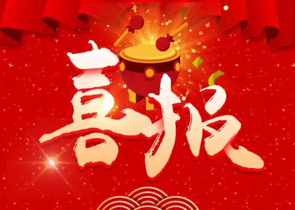 熱烈祝賀我公司再獲得四項(xiàng)發(fā)明專利證書(shū)